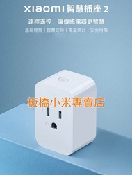 **全新未拆**Xiaomi 智慧插座 2 ｜台灣小米公司貨｜聯強保固｜高品質｜板橋可面交｜網關