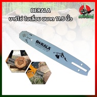 BERALA บาร์โซ่ ใบเลื่อย ขนาด 11.5 นิ้ว ใช้กับเลื่อยยนต์ ตัดไม้