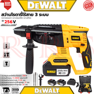 💥 DEWALT Cordless Rotary Hammer สว่านโรตารี่ไร้สาย 3 ระบบ สว่าน สว่านไร้สาย สว่านโรตารี่ รุ่น 256V (