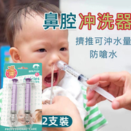 Others - 【2支裝】針管式嬰兒洗鼻器 - 兩支10ml 寶寶鼻腔沖洗器 兒童幼兒專用