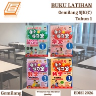 [SBCB]Buku Latihan: Gemilang 小状元亲子学习宝 1年级