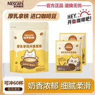 雀巢咖啡速溶1+2低糖醇香原味咖啡条装盒装三合一学生熬夜即溶咖啡粉 雀巢1+2厚乳拿铁13g*60条
