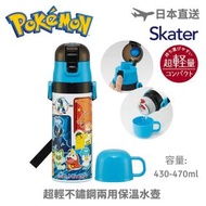 現貨-Pokemon 寵物小精靈 - 日本 Skater 超輕不鏽鋼兩用保溫水壺 (430-470ml) - Captain Pikachu 款