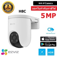 *รุ่นใหม่* Ezviz H8C 5MP (3K) กล้องวงจรปิดภายนอกอาคาร หมุนได้ พร้อม AI ในตัว Wifi ip camera 5 MP Ful