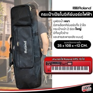 [พร้อมส่ง!] กระเป๋าคีย์บอร์ด Roland แท้ [XPS-10] บุฟองน้ำหนา ใส่คีย์บอร์ดได้หลายรุ่น สะพายไหล่ได้ ป้