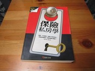 保險私房學 ISBN：9789868363120 [書況說明] 略有畫線註記 書皆為實拍 請參閱   歡迎 多本書加入購