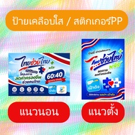Thai Sticker Sign Help Plus Clear And Waterproof Coating A4 Paper