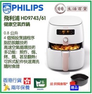 飛利浦 - Philips HD9743/61 Premium 健康空氣炸鍋 香港行貨