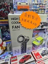 現貨 高速製冷手提風扇 Cool 冷