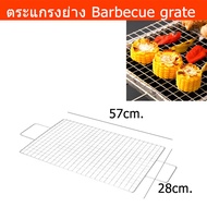 Stainless Steel Grating Grill Grid with Handle 57x28cm.(1 Piece) Barbecue Grate with Handles 57x28cm