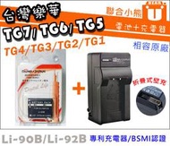 【聯合小熊】ROWA [ Li-92B電池+充電器 ] TG-7 TG6 TG-5 TG5 TG-2 TG-3 TG-4