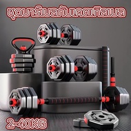 Dumbbell Set Weight 2-40 Kg. Barbell With Kettlebell Weightlifting Fitness Adjustable