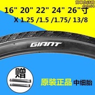 giant捷安特外胎26X1.25/1.5/1.75/13/8內外胎24自行車輪胎16/22