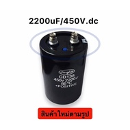 2200uf 450Vdc Screw Capacitor 2200uf450V Aluminum Terminal 2200uf 450v Size 6.5x10.0 cm Large 105C