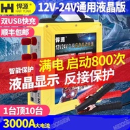 24V Fused Jump Start Battery for Lorry, Truck & Excavator | Dual Output 12V & 24V Power Bank