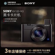 二手Sony/索尼DSC-RX100M3高清便攜視頻旅游卡pian機數碼相機黑卡3