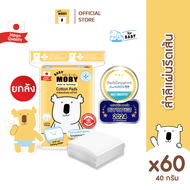 Baby Moby สำลีแผ่นรีดข้าง 40 กรัม/ห่อ (60 ห่อ) รีดเส้น รีดขอบ ไม่เป็นขุย