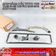 Camshaft Chain Set (Set Of 6 Pieces) TOYOTA VIOS YARIS G1-G2 1NZ-FE Year 2003-2013 TCTT-1003