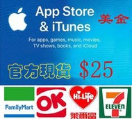 現貨超商美國 Apple iTunes Gift Card 25 美金 $10/15/25/30/50 美元 蘋果市場