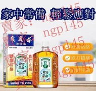 y買三送一 正品黃道溢 活洛油 跌打損傷 腰酸背痛 舒筋活絡 50ml  露天市集  全台最大的網路購物市集