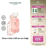 อีฟ โรเช Yves Rocher Garden Party Eau De Parfum 100 มล. น้ำหอม - แจกความสดใส ในทุ่งดอกไม้ นานาพรรณ ก