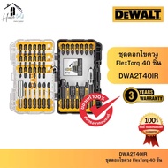 DEWALT รุ่น DWA2T40IR ชุดดอกไขควง (ชุด 40 ชิ้น) ของแท้จากศูนย์ ส่งไวมาก