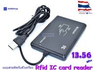เครื่องอ่านบัตร IC RFID Card Reader ความถี่ 13.56MHz (แบบสายติดกับเครื่อง)