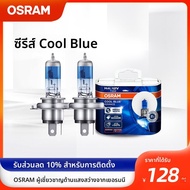 OSRAM | ไฟหน้าฮาโลเจนความสว่างสูงพร้อมแสงสีฟ้า H7