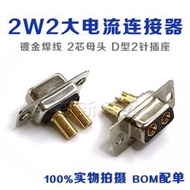 供重載工業連接座D-SUB2W2母頭 撼綫式2W2母座連接器 高品質環保