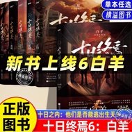 Ten Days End · Endless Last City Paradise Aries Tomato Novel APP Head Works Best-Selling Unlimited F