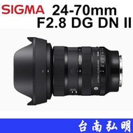 台南弘明~ 可分期~SIGMA 24-70mm F2.8 DG DN II ART 標準變焦鏡 恆伸公司貨 S/L 