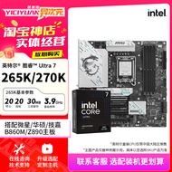[Motherboard Dedicated] Intel Ultra 7 265K/270K Plus with MSI Asus B860M/Z890 Motherboard CPU Set