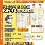 韓國🇰🇷MY1CART四層KF94兒童口罩