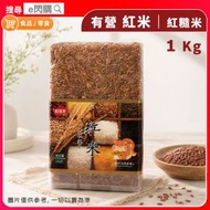 [五穀]· 糧膳堂 紅米1kg 或 500gx2包｜紅糙米／健康米／雜糧米｜白米混合煮／雜糧飯｜煲飯／煲粥／飯糰｜天然穀物香｜家庭裝｜最佳食用期至 2026-11-8｜平行進口