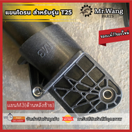 เเขนโดรน M1M2M3M4 โดรนการเกษตร ของเเท้ มือหนึ่ง/ของใหม่  สำหรับรุ่น T25