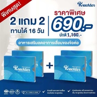 คราสเตอร์ Krachter (2แถม2 รวม16แคปซูล) ผลิตภัณฑ์อาหารเสริมบำรุงกระดูก ปวดข้อ ลดอาการเสื่อมของข้อต่อ