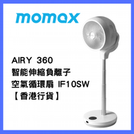 MOMAX - AIRY 360 智能伸縮負離子空氣循環扇 IF10SW 【香港行貨】