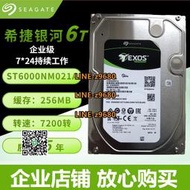 【可開發票】希捷ST6000NM021A企業級 6T硬盤 銀河Exos系列 全新大華國行三年