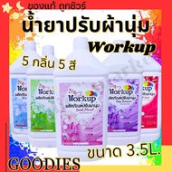 น้ำยาปรับผ้านุ่ม Workup (สูตรเข้มข้น)เพิ่มน้ำหอม ขนาด 3.5 ลิตร เกรดโรงแรม ซักรีด