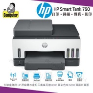 hp - Smart Tank 790 噴墨4合1(雙面打印,單面掃描,單面影印,傳真)