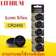 ถ่าน  CR2450 Lithium 3V แท้100%
