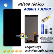หน้าจอ samsung galaxy A8 plusA8+(2018)A730 จอ LCD พร้อมทัชสกรีน ซัมซุง กาแลคซี่ A8plusA730F อะไหล่มื