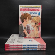 Chumun A Chance To Win Love Twin With Lid 4 Volumes Complete ️1085179