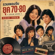 MP3 Chinese Songs From The 70-80s (CD USB Flash Drive)