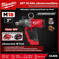 Milwaukee 🇹🇭 SET 12.0 Ah บล็อกกระแทก ไร้สาย รุ่น M18 ONEFHIWF1-0X0 18 โวลต์ ขนาด 1 นิ้ว *พร้อมแบต12Ah 18V และแท่น รุ่น M12-18C* บล็อก แรงบิดสูงสุด 2400 Nm มิว มิววอกี้