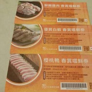 聚北海道昆布鍋雞肉/櫻桃鴉/白蝦兌換卷