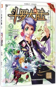 鬥羅大陸5（簡體書）