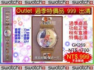 【99鐘錶屋】Swatch-999過季特賣：1998春夏Gent 系列（GK269）降701