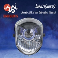 ไฟหน้าMSXเก่า, โคมไฟหน้าMSXเก่า ไฟตาเดียว (เพรช) ติดรถ รหัส 2004-092-00 HMA