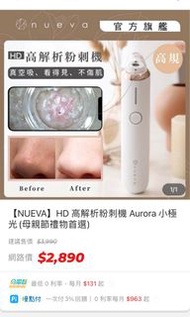 nueva HD高解析粉刺機Aurora小極光